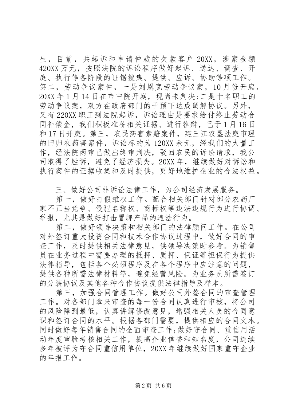 企业法律顾问半年工作总结范文企业法律顾问_第2页