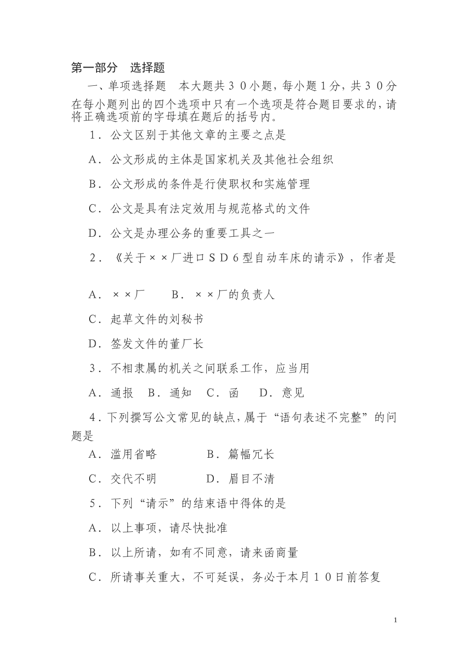 办公室公文写作知识习题和答案_第1页