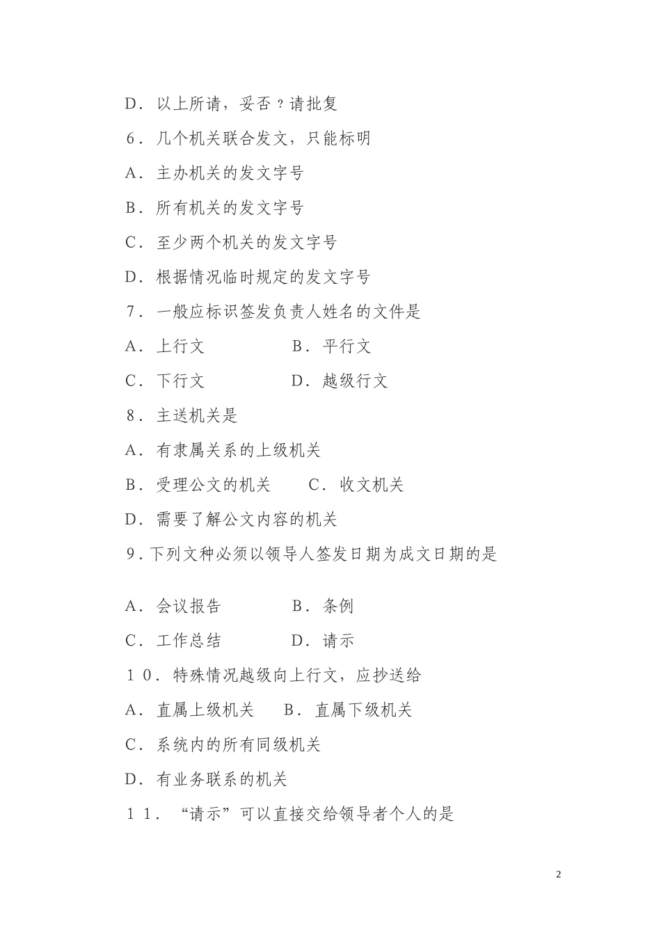 办公室公文写作知识习题和答案_第2页