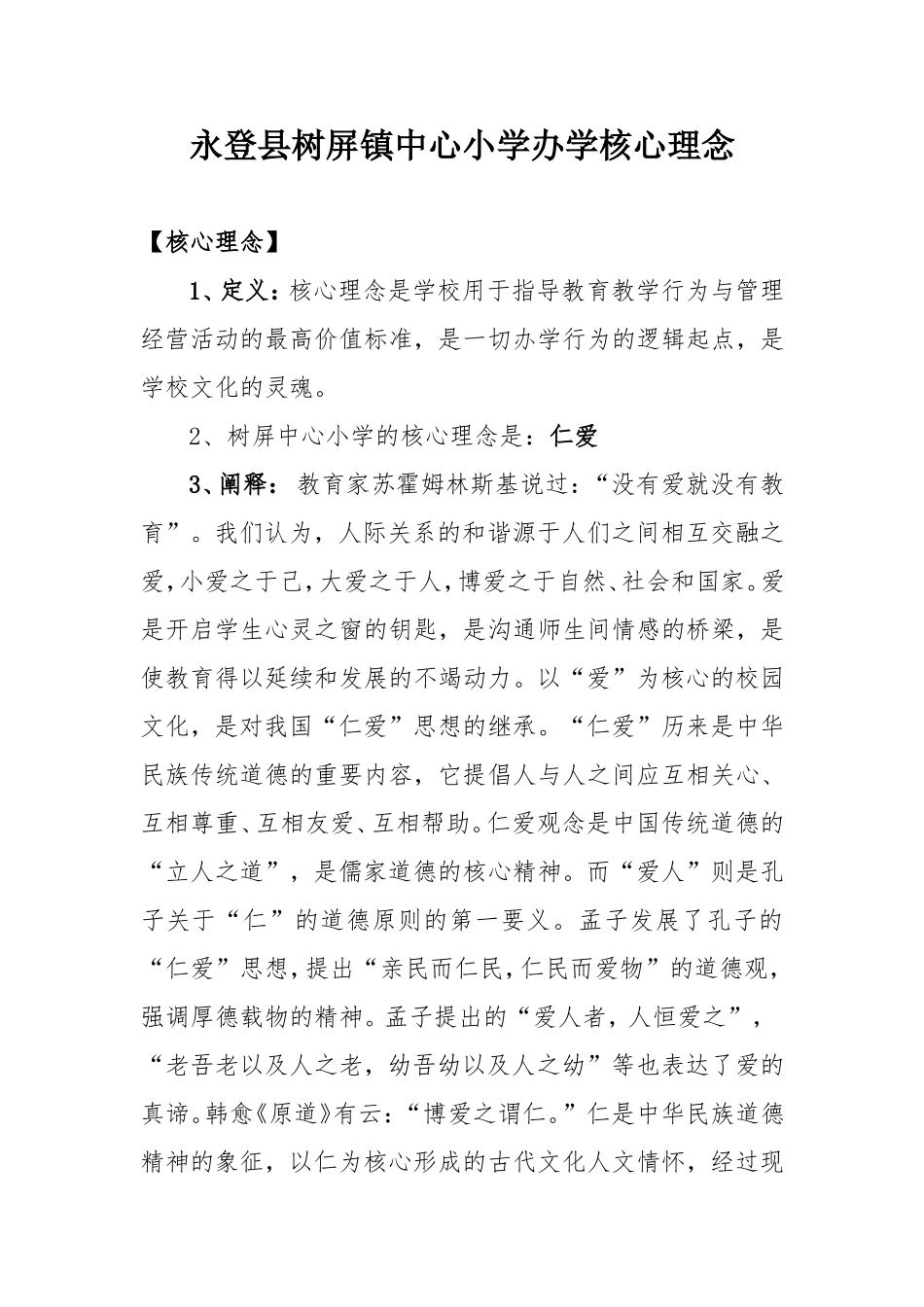 办学核心理念_第1页