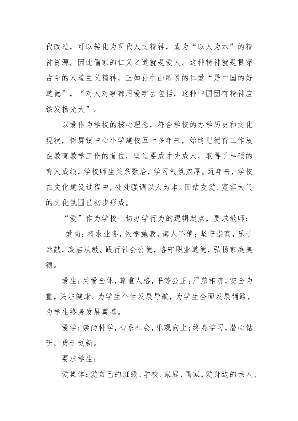 办学核心理念_第2页