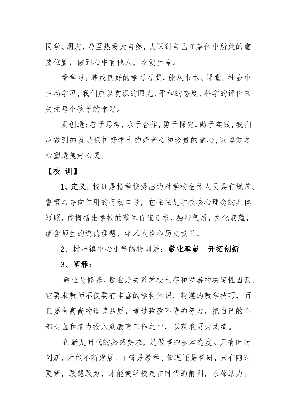 办学核心理念_第3页
