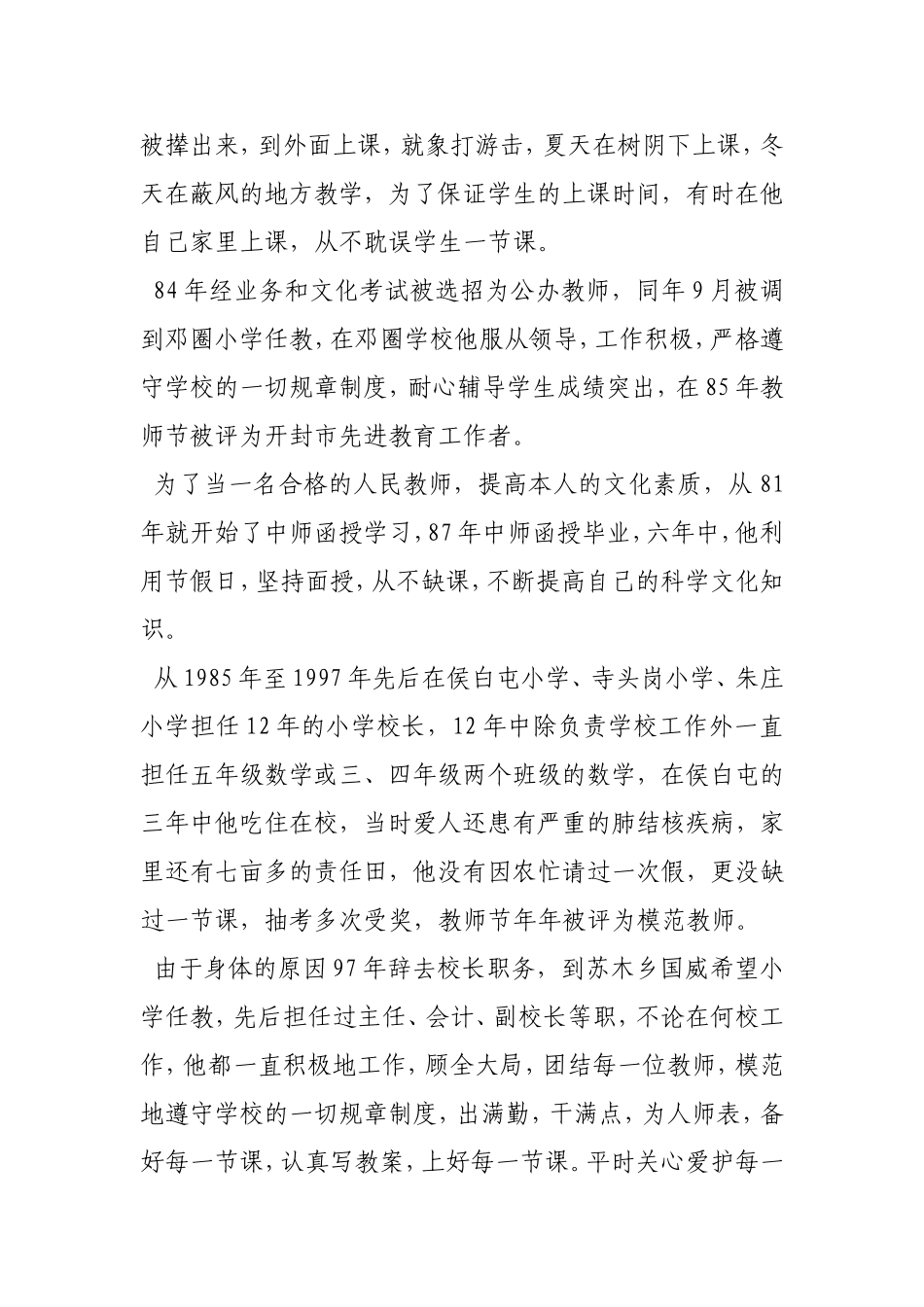 办学理念(同名2197)_第2页