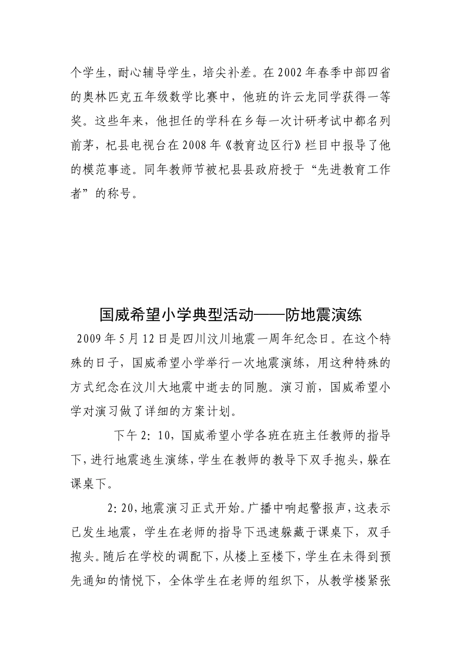 办学理念(同名2197)_第3页