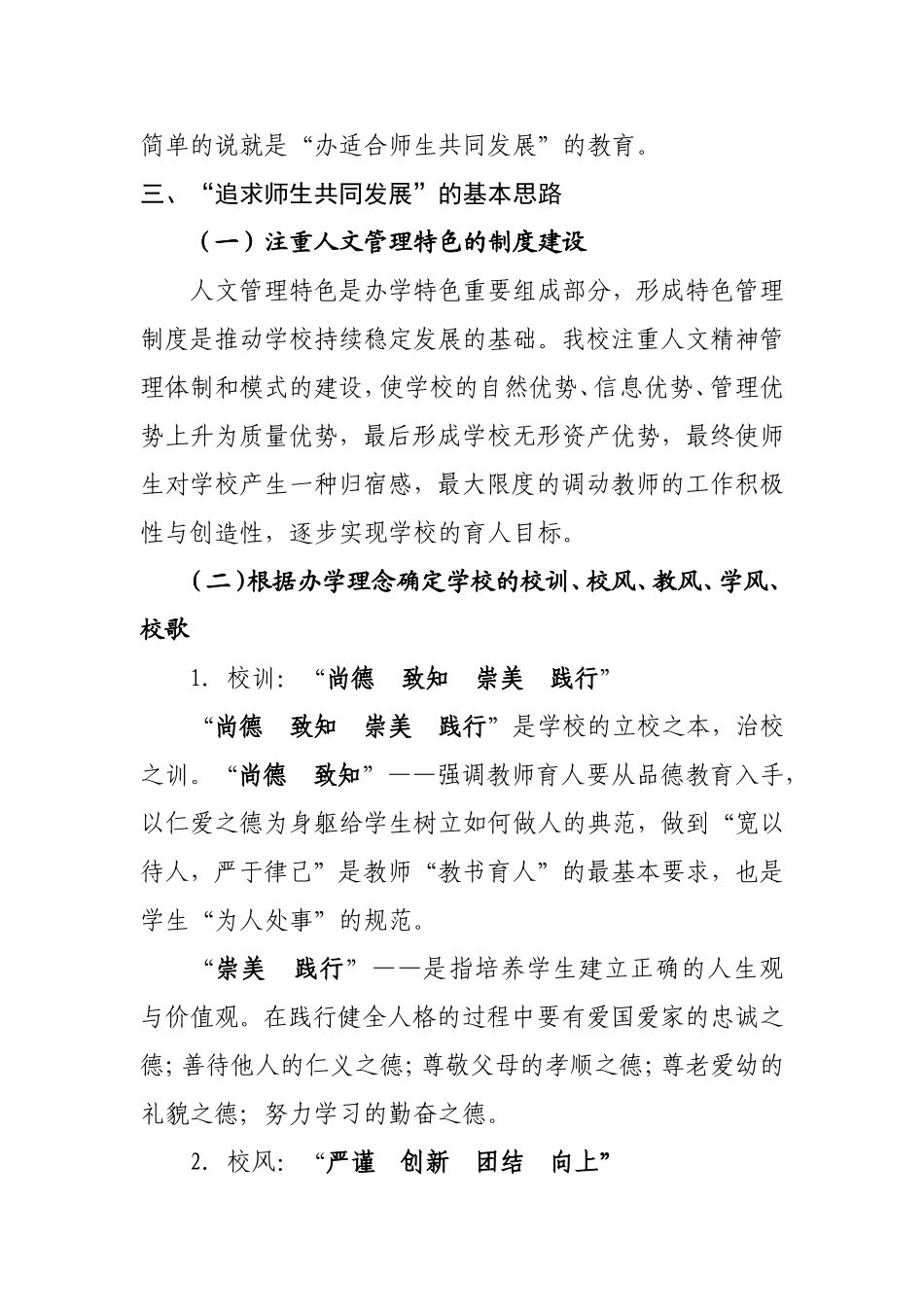 办学理念(同名4230)_第2页