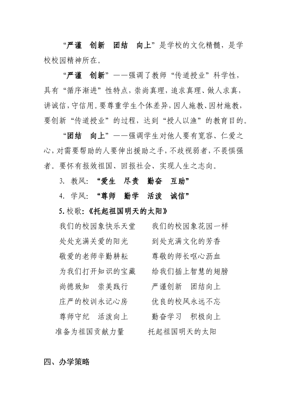 办学理念(同名4230)_第3页
