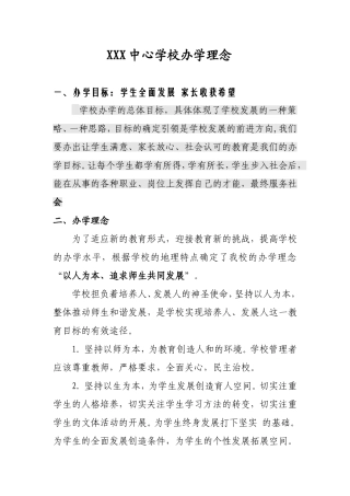 办学理念(同名4230)