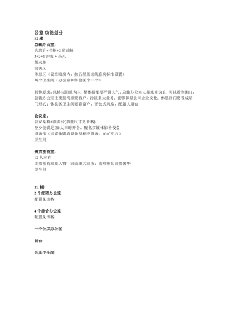 办公室功能划分