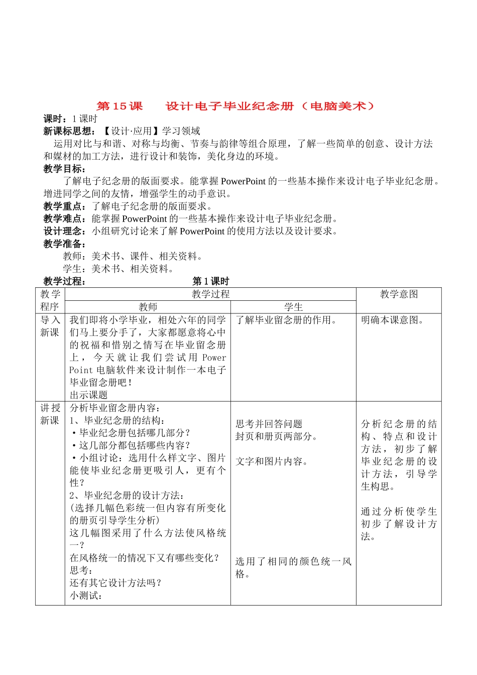 北京版美术六年级下册《第15课设计电子毕业纪念册(电脑美术)》表格式教案附教学反思_第1页