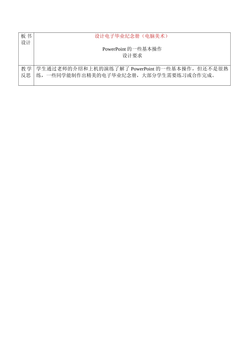 北京版美术六年级下册《第15课设计电子毕业纪念册(电脑美术)》表格式教案附教学反思_第3页