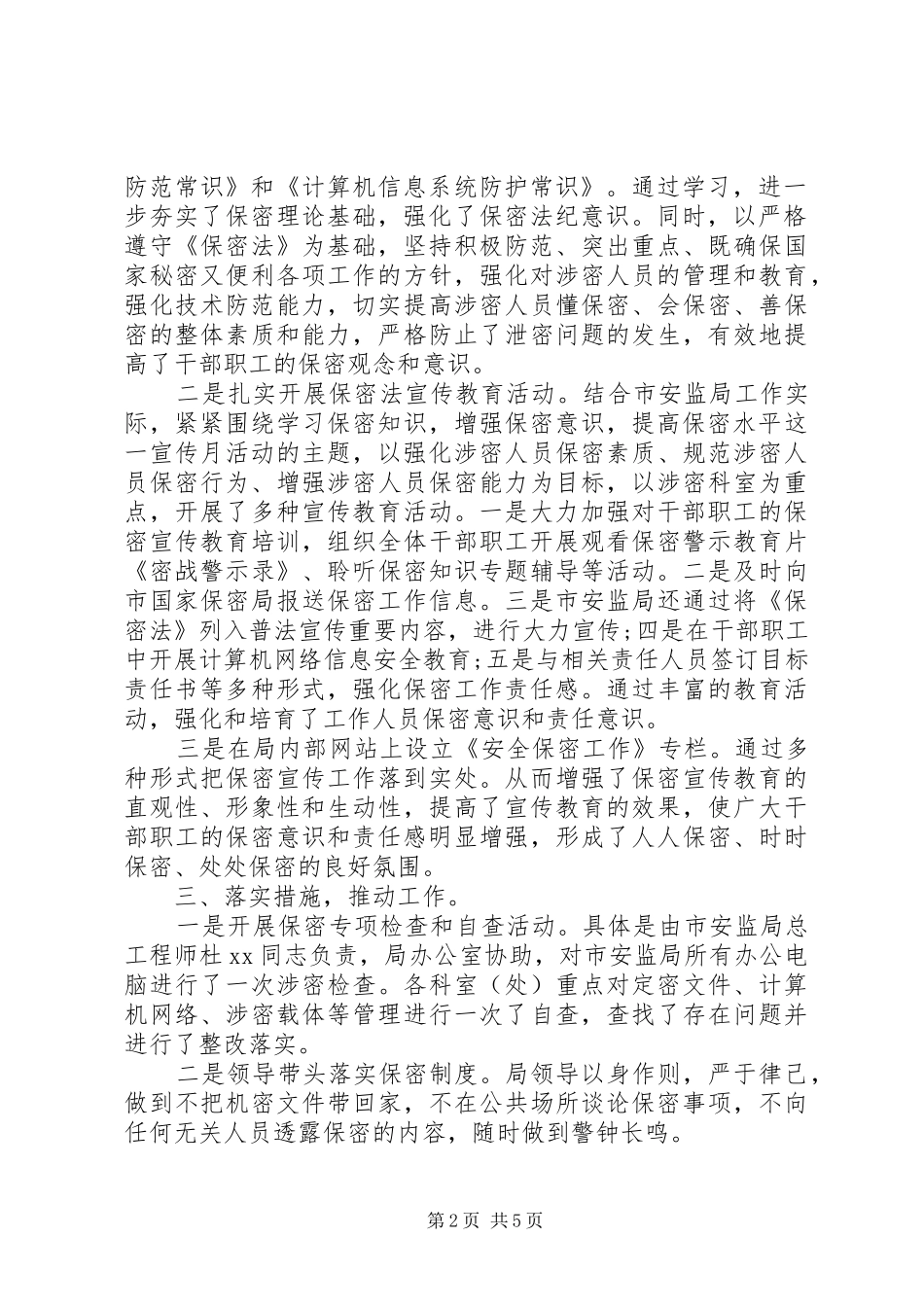 开展保密宣传月活动总结宣传活动总结_第2页