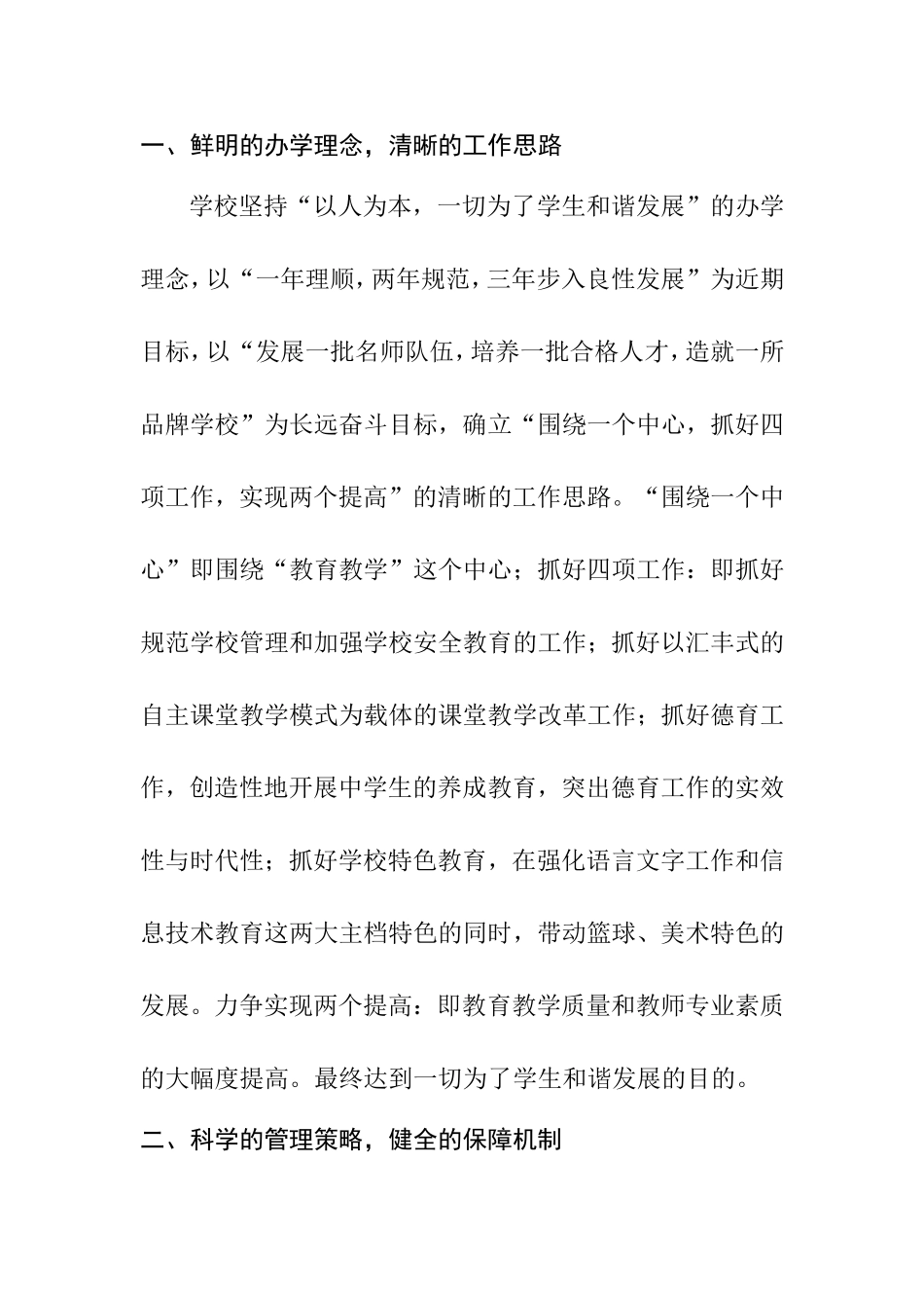 办学理念(同名18448)_第1页