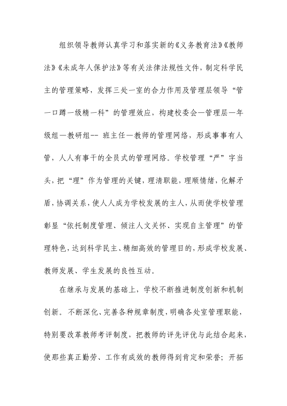 办学理念(同名18448)_第2页