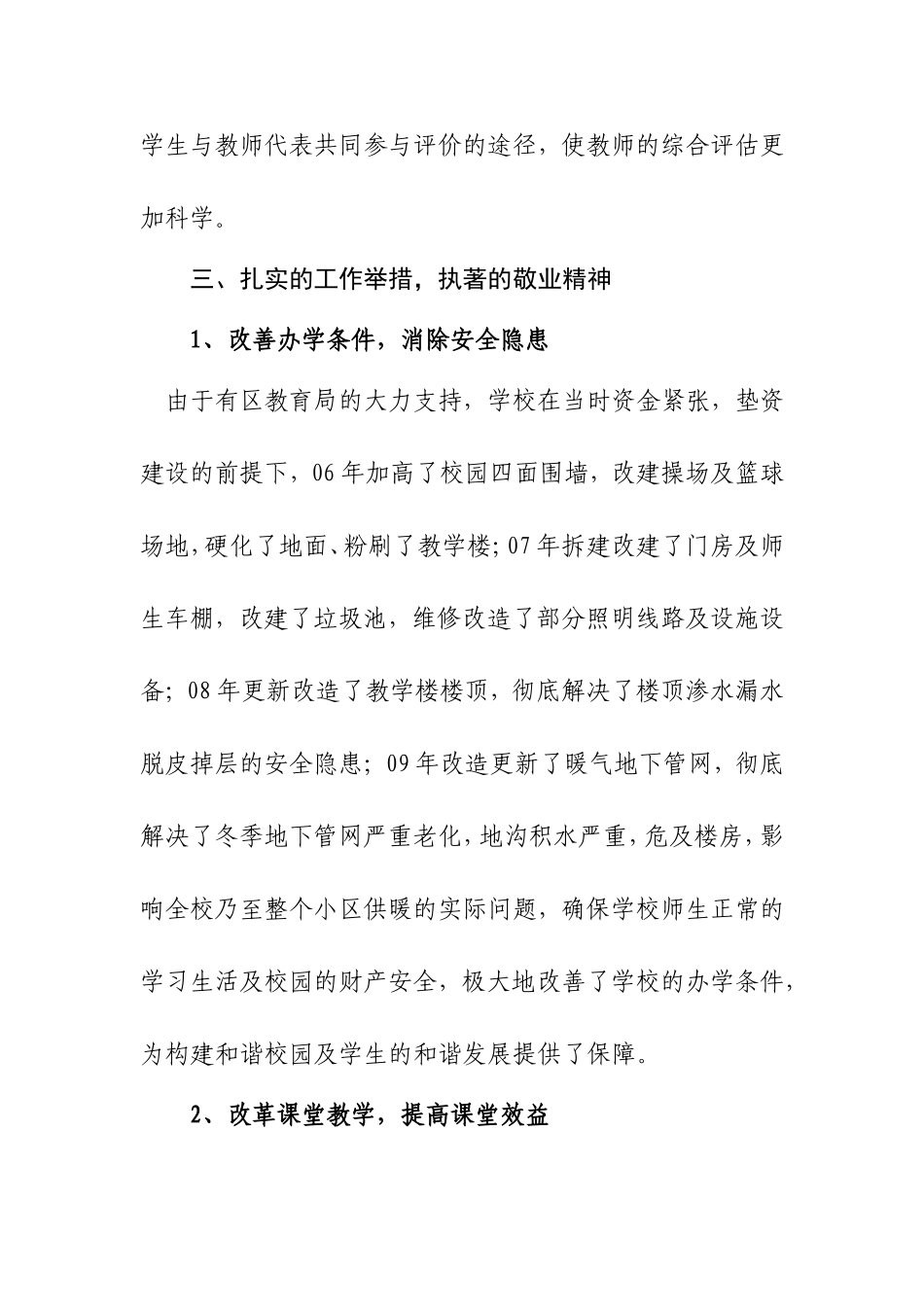 办学理念(同名18448)_第3页