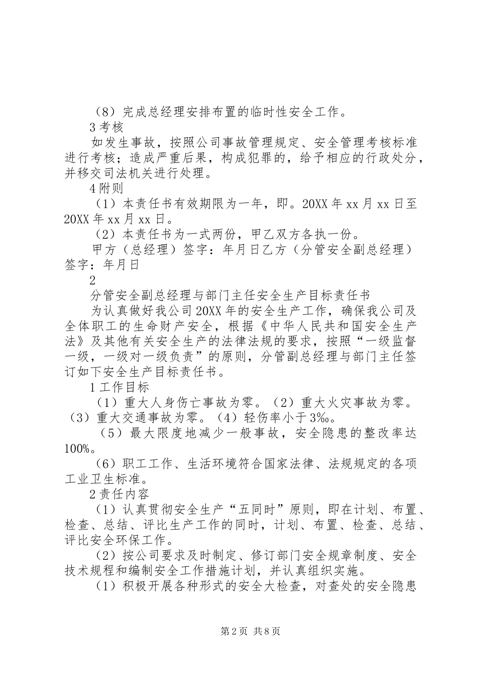 企业负责人企业业务部门安全生产职责_第2页