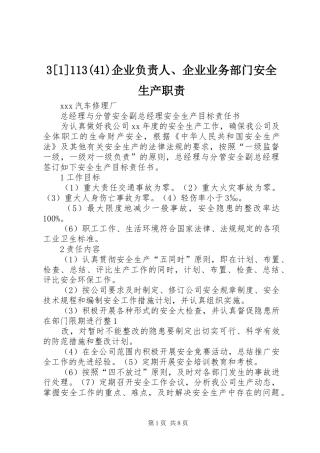 企业负责人企业业务部门安全生产职责