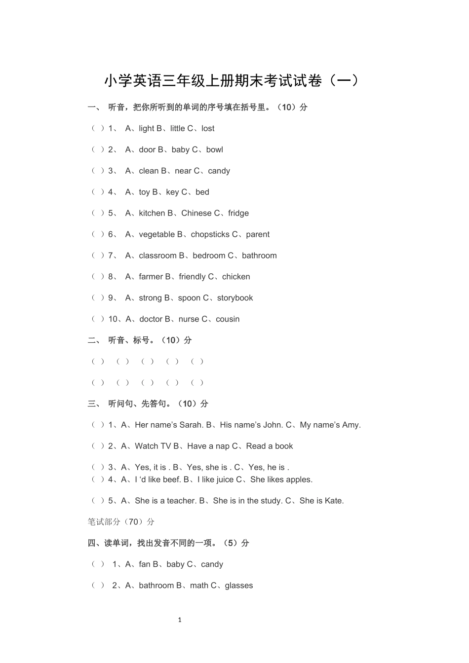 北京版三年级上英语套卷_第1页