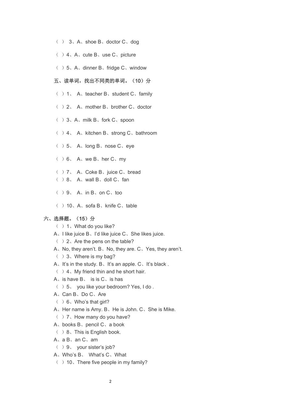 北京版三年级上英语套卷_第2页