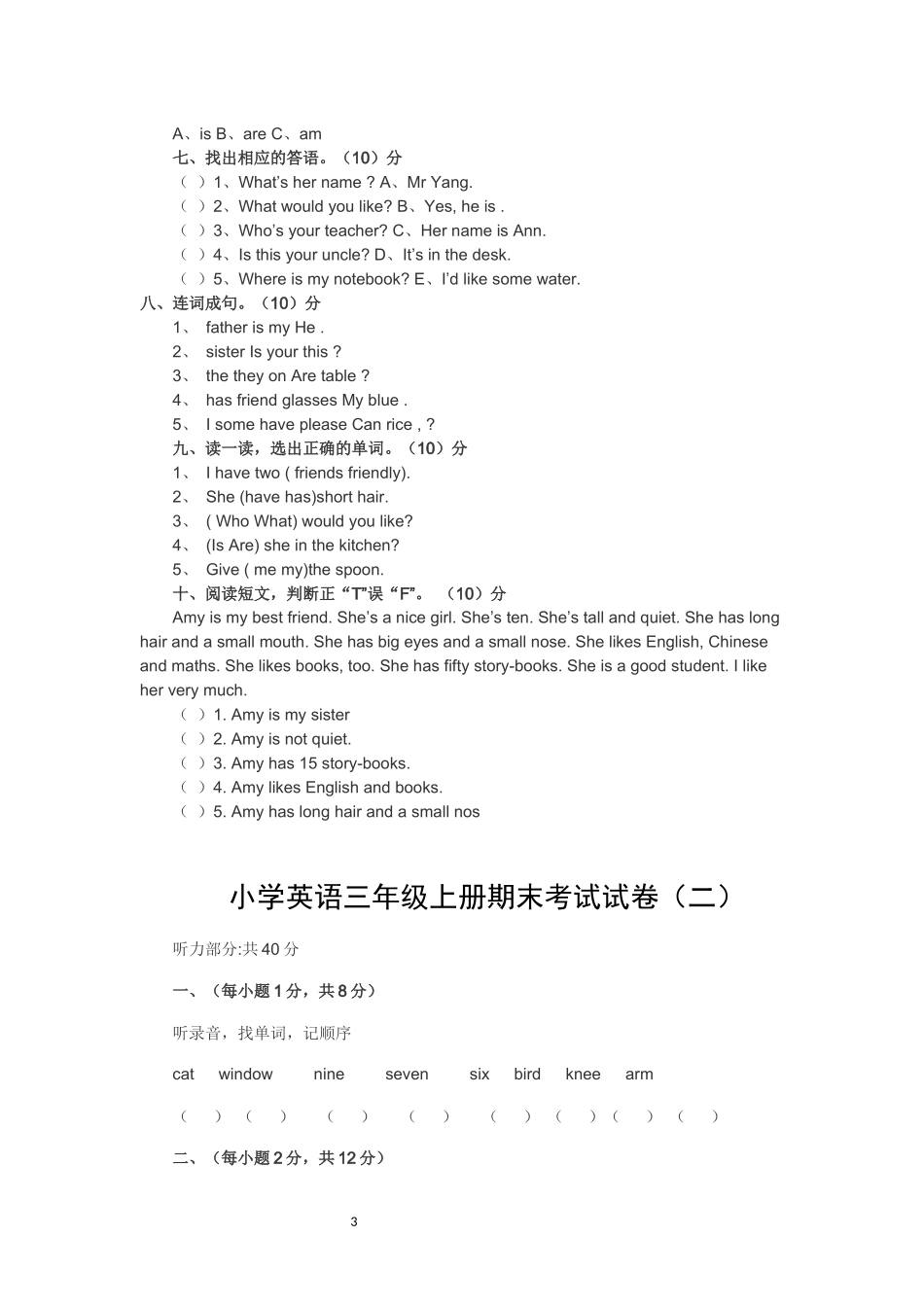 北京版三年级上英语套卷_第3页