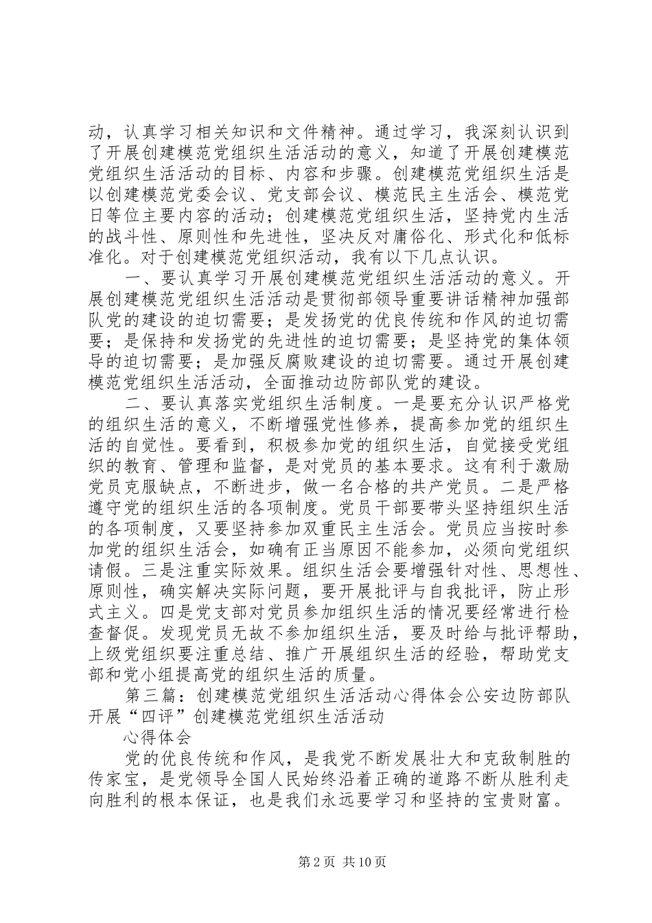 开展创建模县区和集中整治活动心得体会_第2页