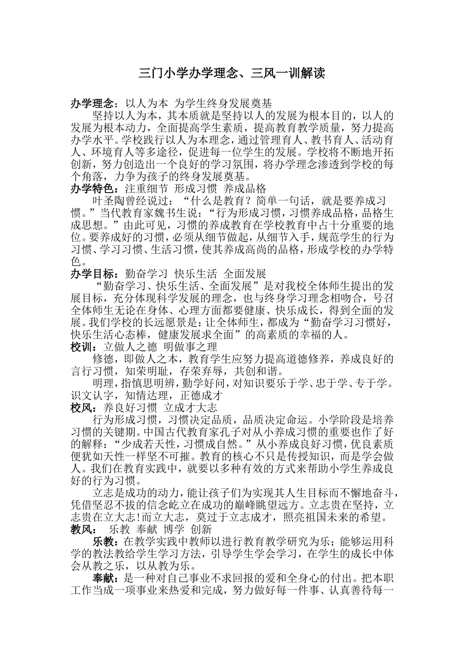 办学理念、三风一训解读_第1页