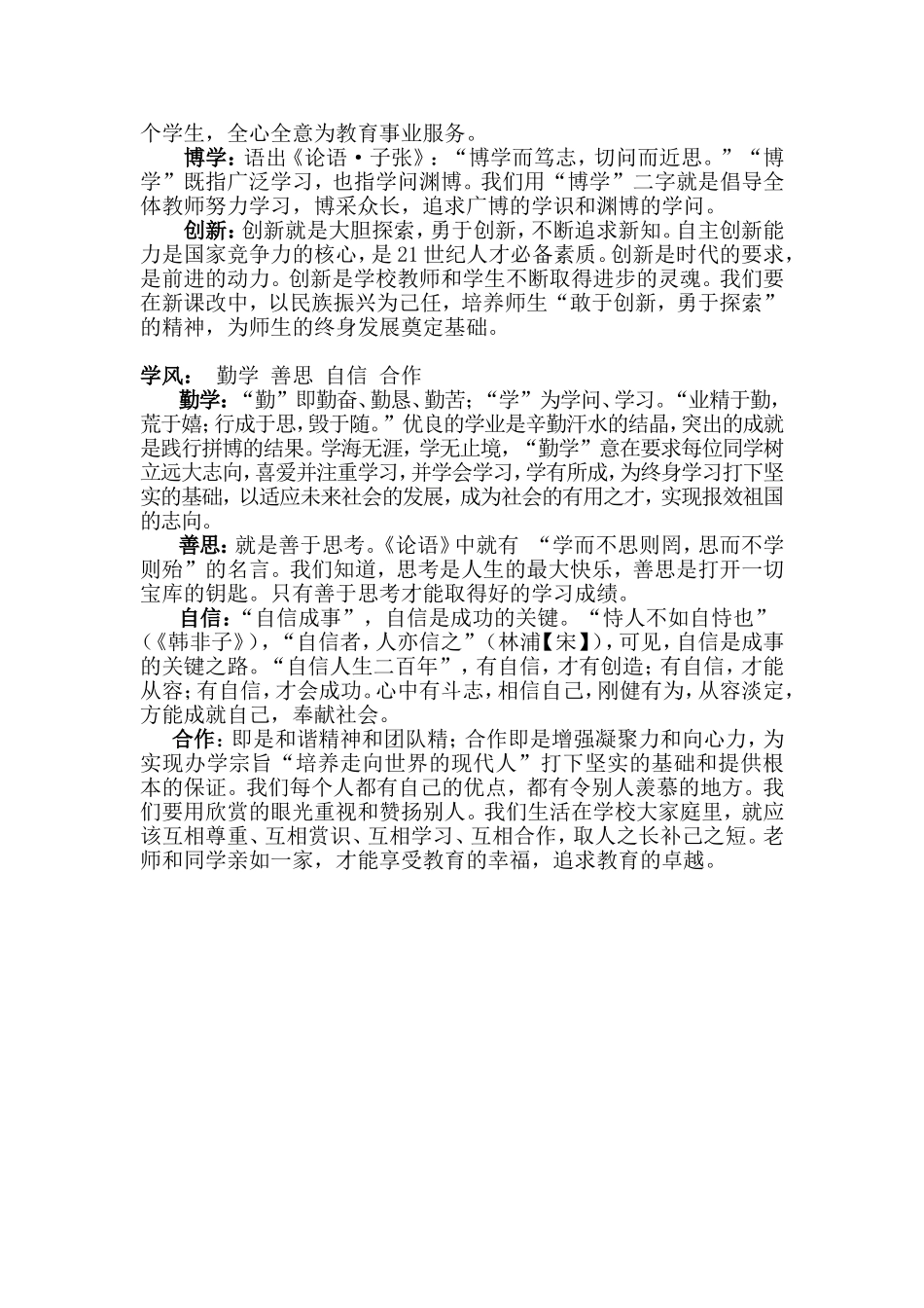 办学理念、三风一训解读_第2页