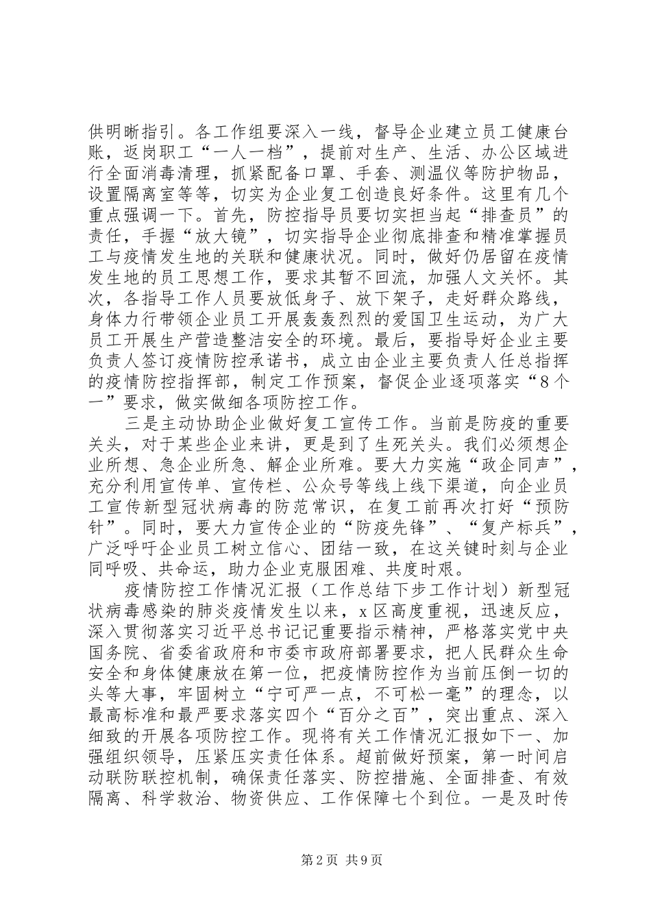 企业复工专题会议领导致辞工作方案计划_第2页