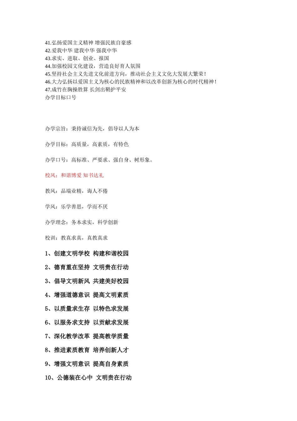 办学理念标语汇总_第2页