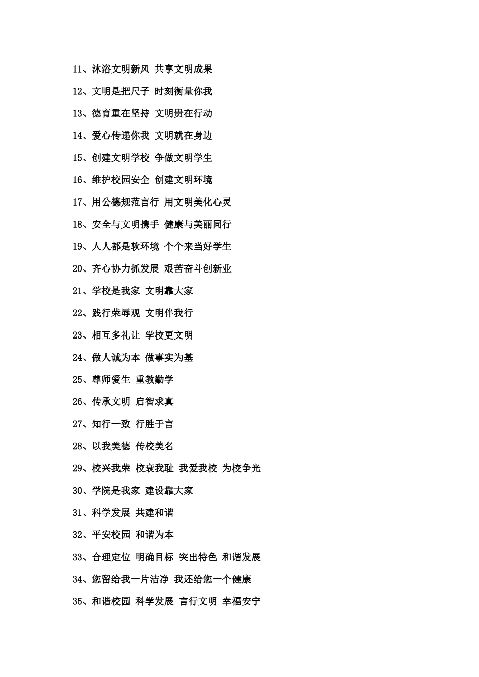 办学理念标语汇总_第3页