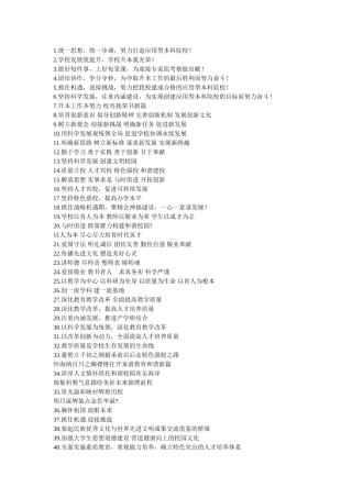 办学理念标语汇总