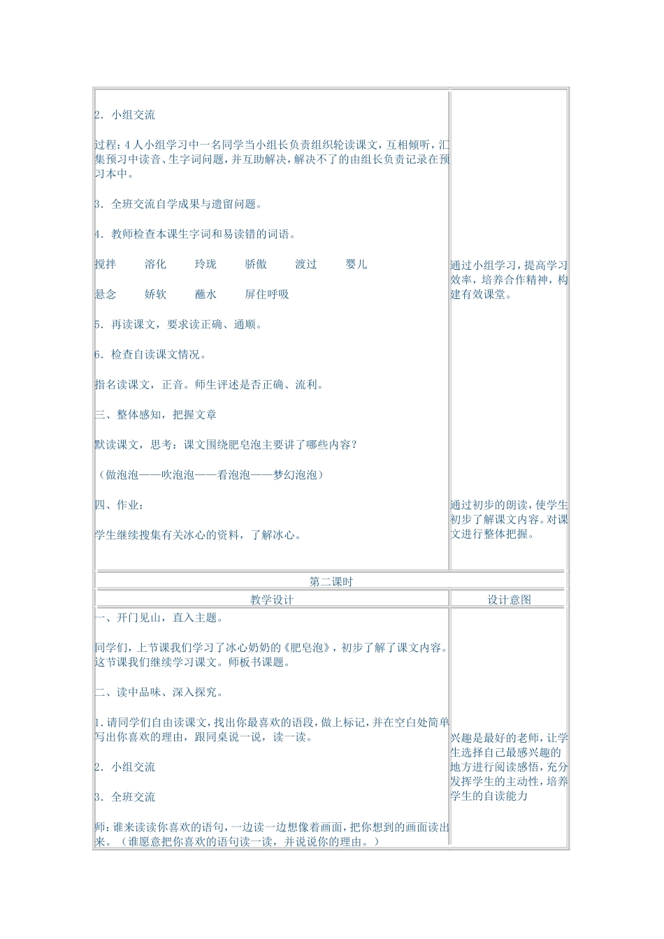 北京版三年级语文下册《肥皂泡》教学设计_第2页