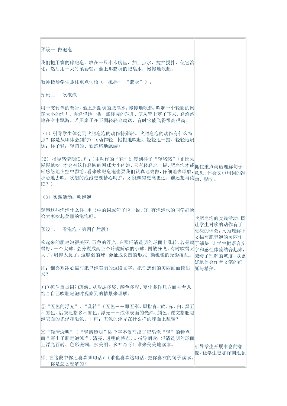 北京版三年级语文下册《肥皂泡》教学设计_第3页
