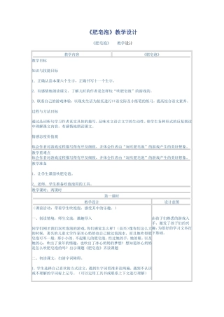 北京版三年级语文下册《肥皂泡》教学设计