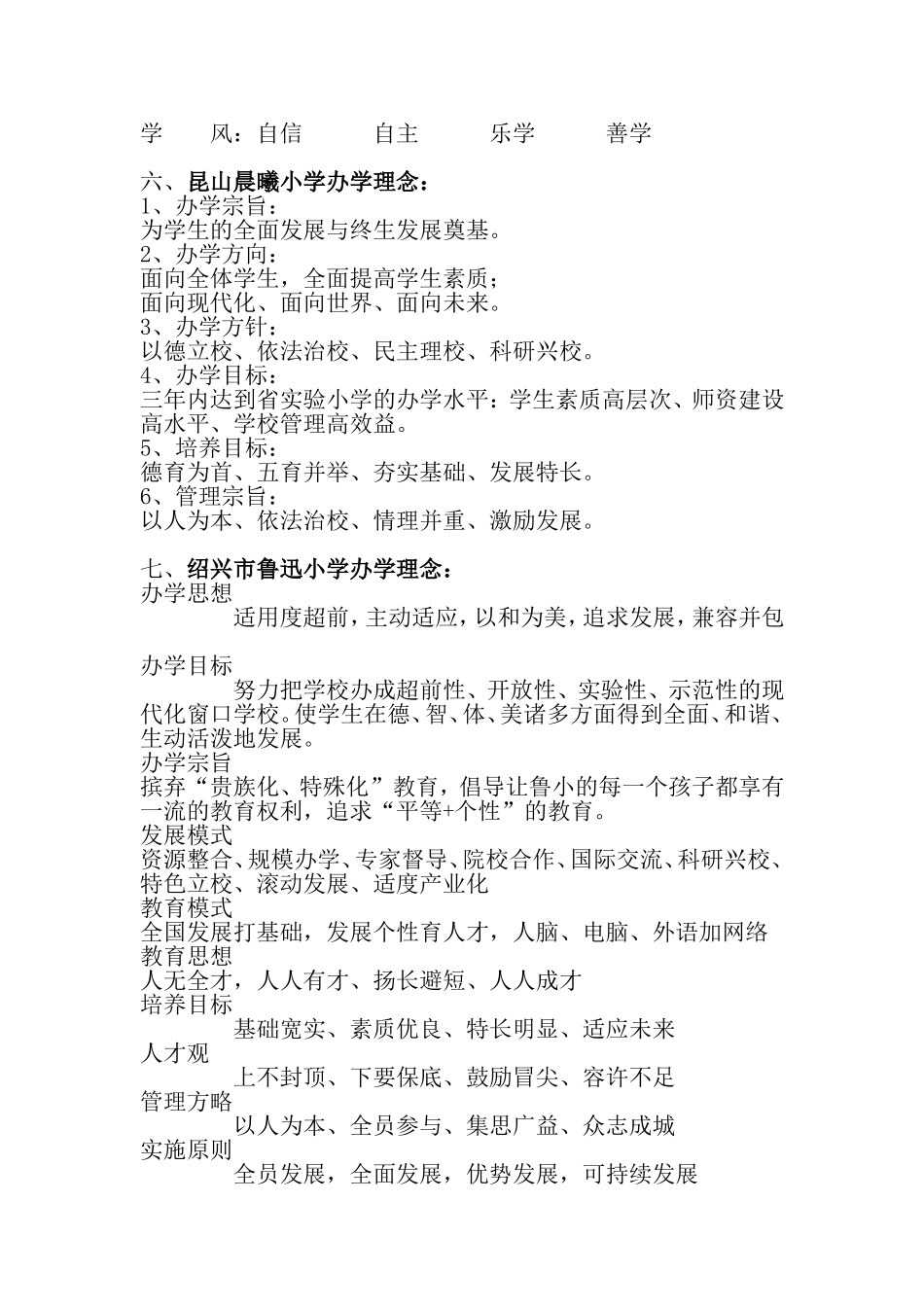 办学理念集锦_第2页