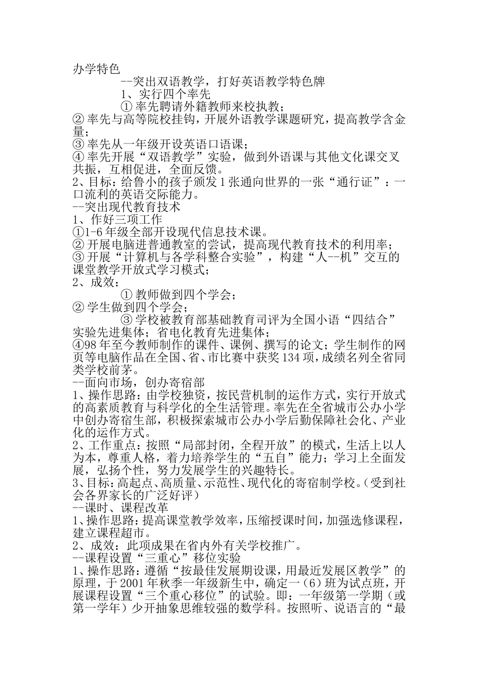 办学理念集锦_第3页