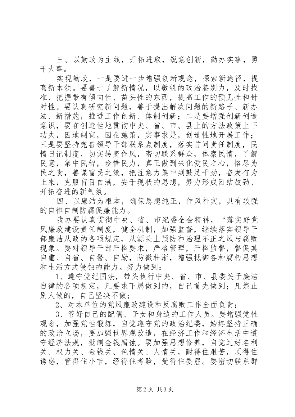 开展创建三个一流和四好领导班子的实施意见范文_第2页