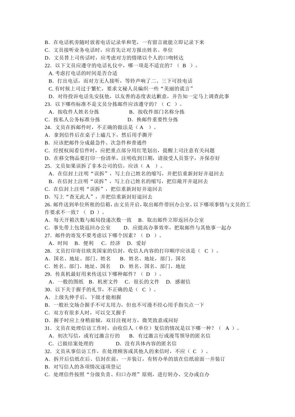 办公室管理复习题及答案适合出题_第3页
