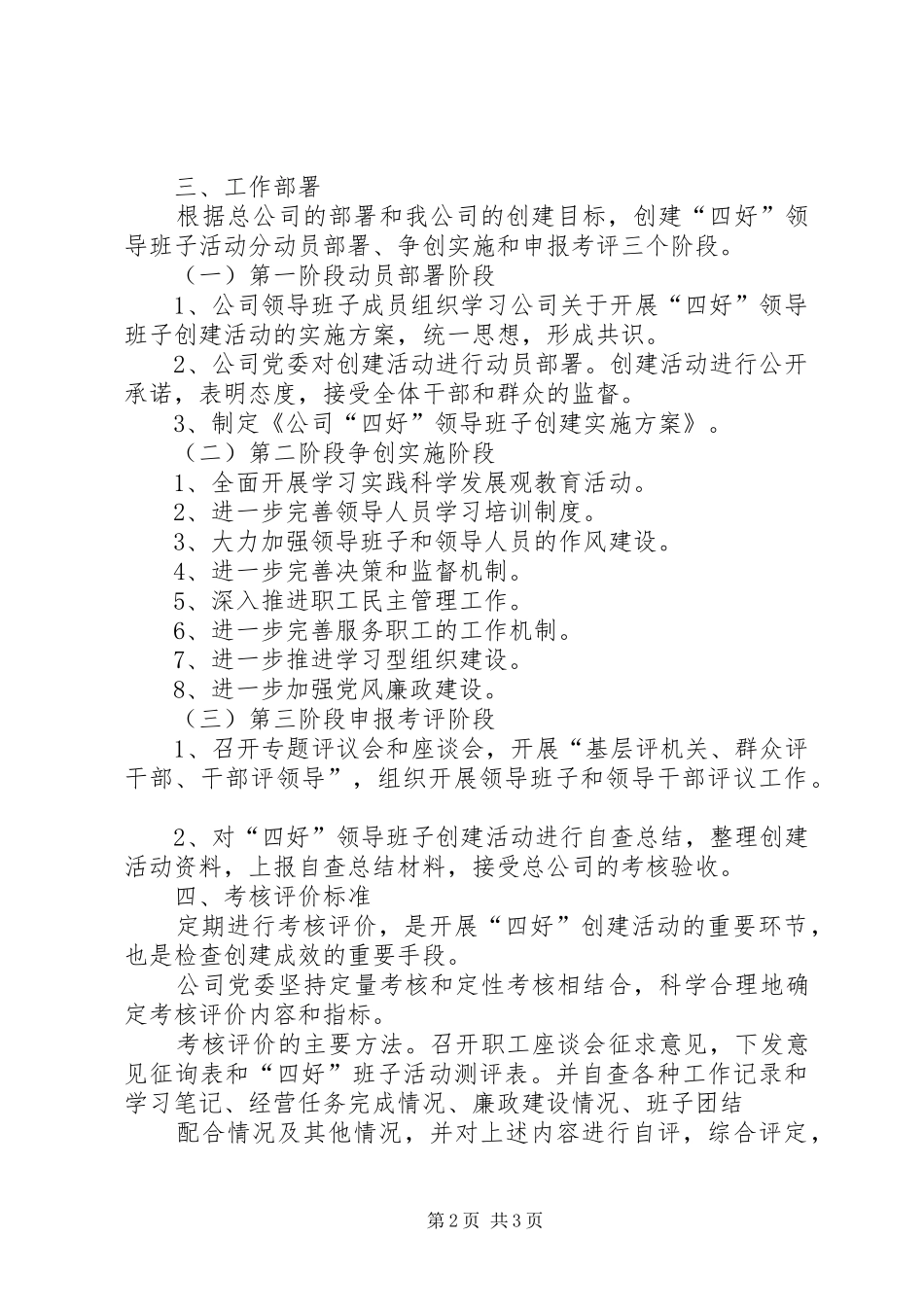 开展创建四好领导班子活动的实施方案_第2页