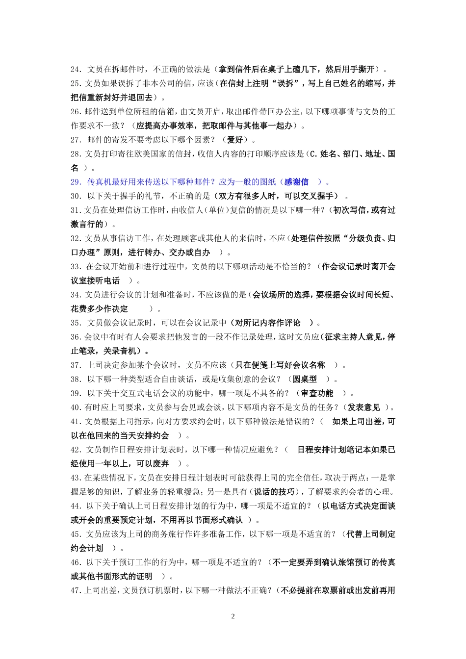 办公室管理复习资料2010-2011上学期_第2页