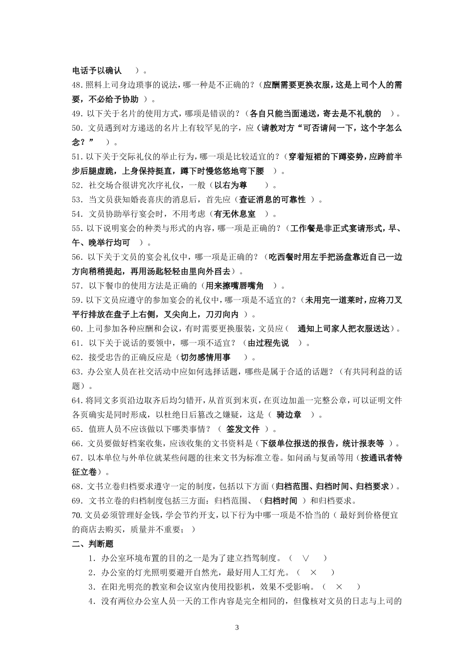 办公室管理复习资料2010-2011上学期_第3页