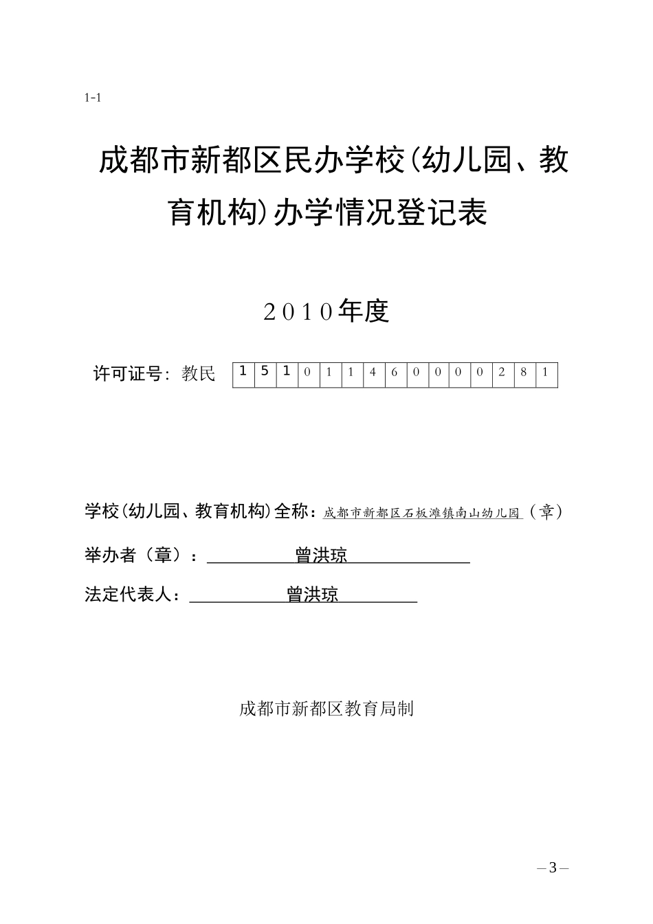 办学情况登记表_第3页