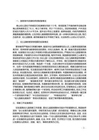 办学情况登记表