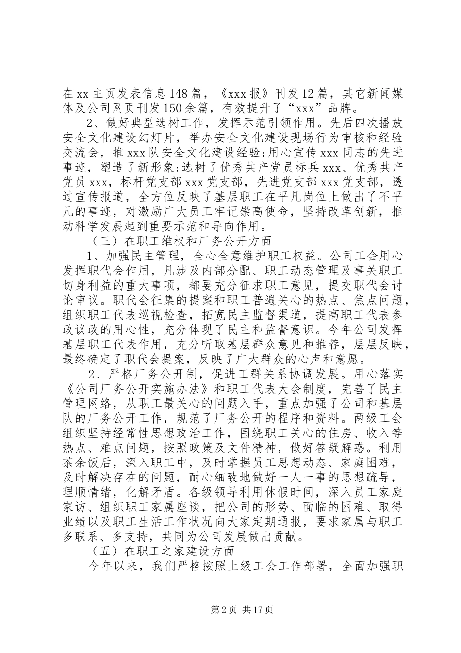 企业工会工作总结篇企业基层工会工作总结_第2页