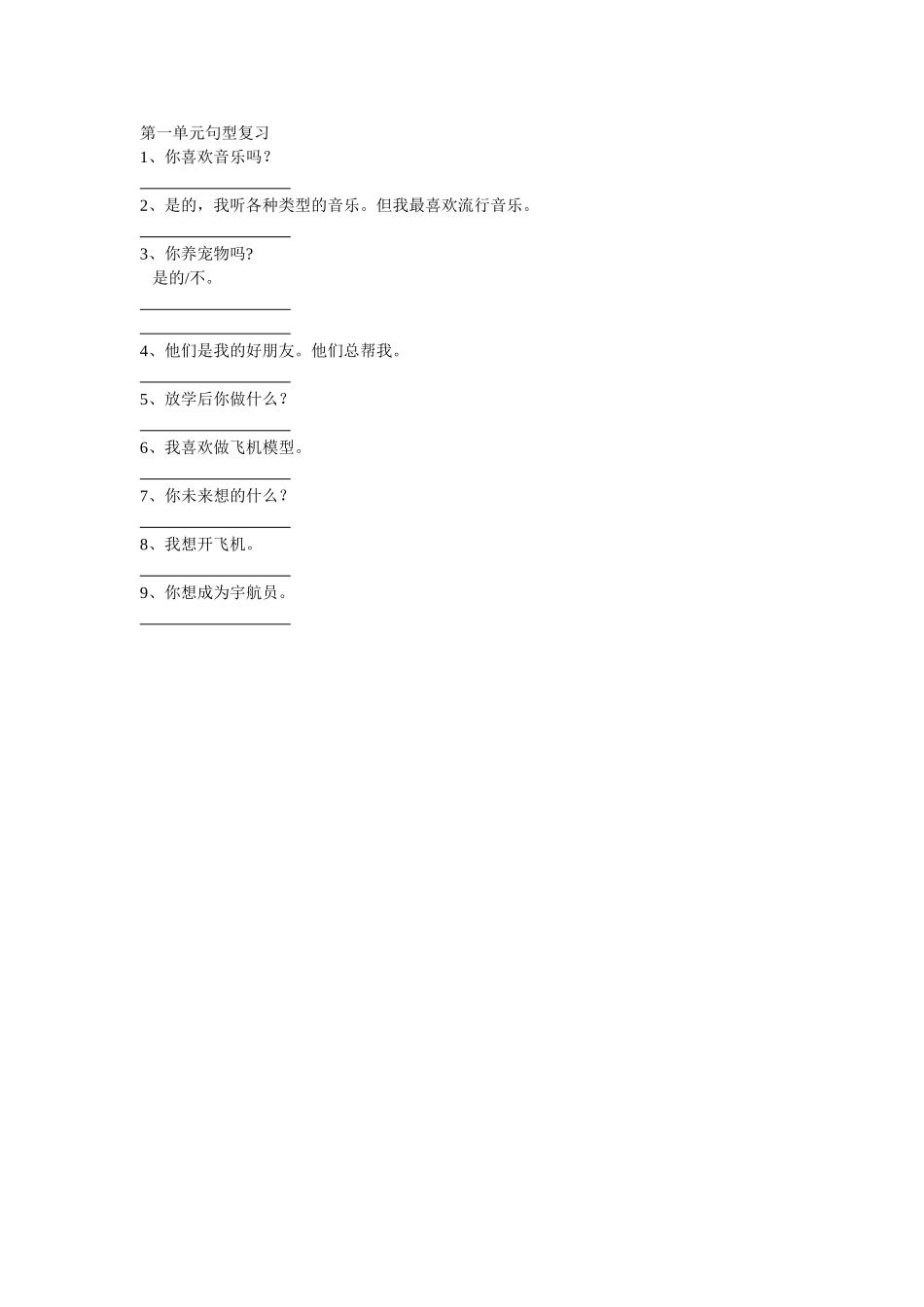 北京版四年级下册英语句型复习_第1页