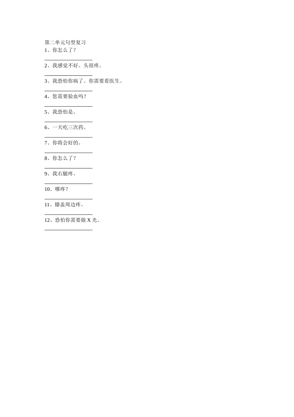 北京版四年级下册英语句型复习_第2页