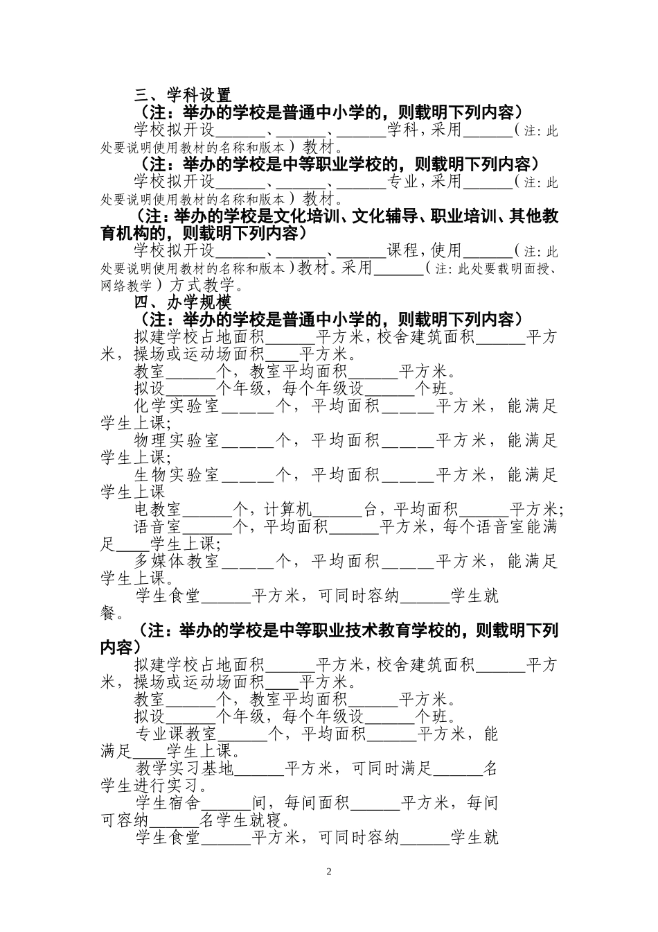 办学申请书范本_第2页