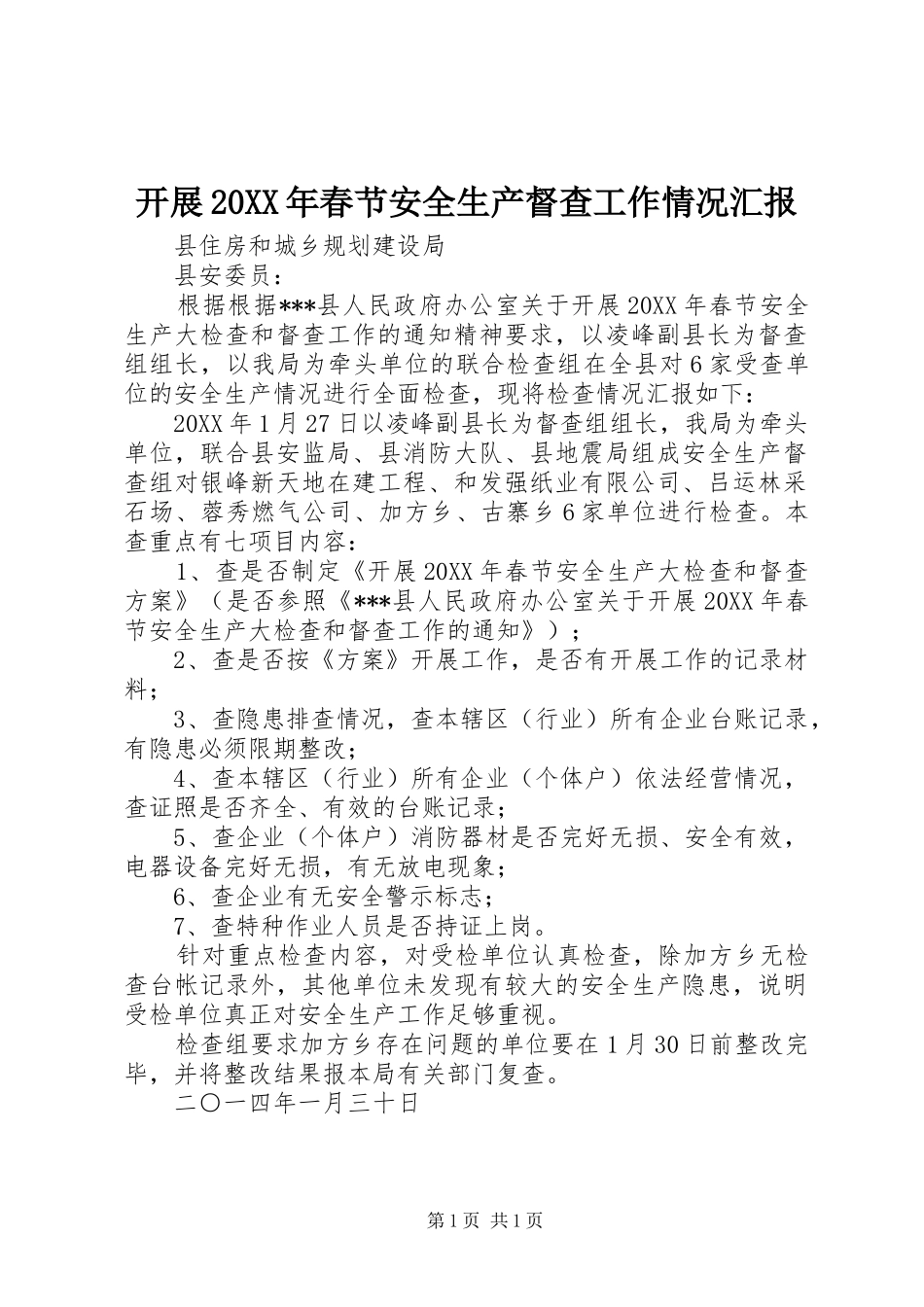 开展春节安全生产督查工作情况汇报_第1页