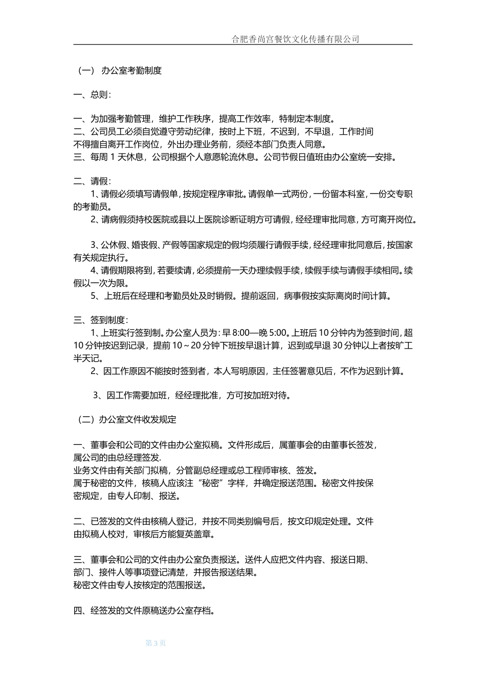 办公室管理规章制度-详尽版_第3页