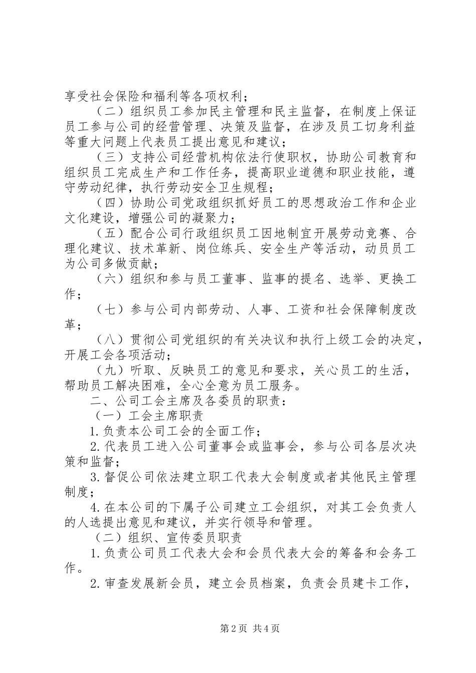 企业工会章程及工作制度精_第2页