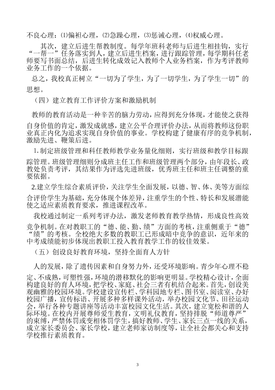 办学特色经验总结_第3页